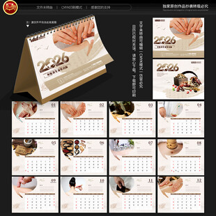 2026年中医养生文化台历