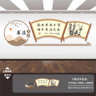 书法室培训班文化墙