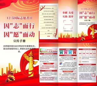 国际志愿者日三折页