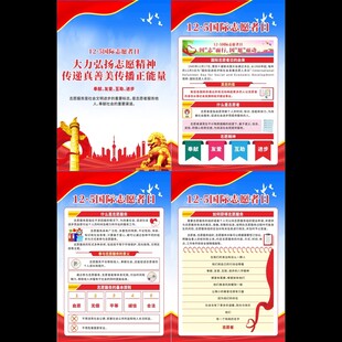 国际志愿者日宣传挂图