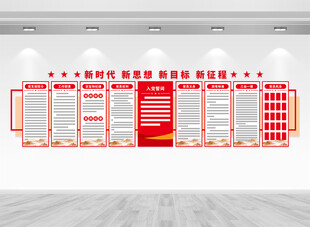 党员活动室文化墙