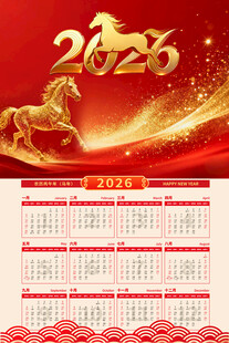 2026年马年日历海报