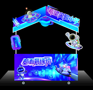 人工智能科技美陈拍照打卡