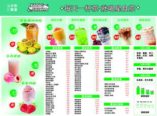 奶茶菜单