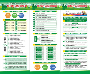 安全生产展架