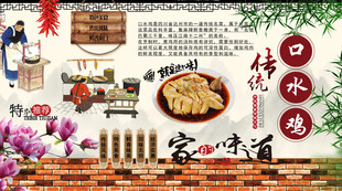 口水鸡背景墙