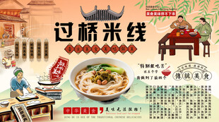 过桥米线背景墙