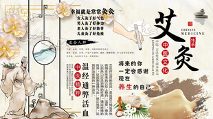 艾灸养生背景墙