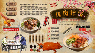 烤肉拌饭背景墙