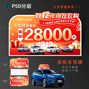 双十二车顶牌