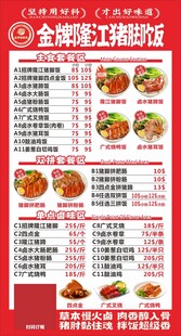 金牌隆江猪脚饭价格表