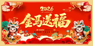 金马送福马年台历封面