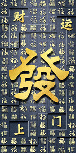 金色发财字背景图
