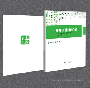 名师工作室封面