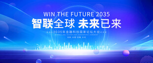 科技品牌发布会背景