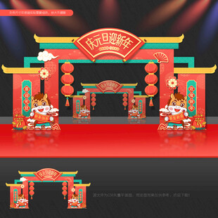 元旦新年拱门