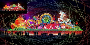 龙马精神花灯彩灯