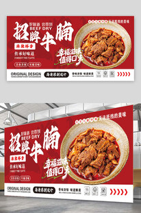 招牌牛腩海报