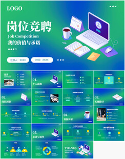 岗位竞聘PPT模板