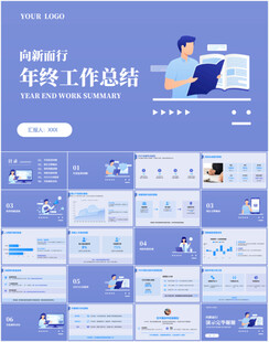年终工作总结PPT模板展示