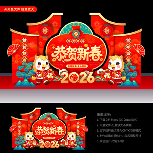 2026马年春节美陈布置