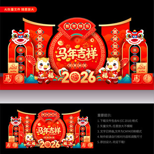 马年美陈布置
