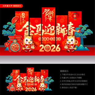 2026新年美陈布置