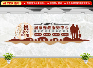 居家养老服务中心