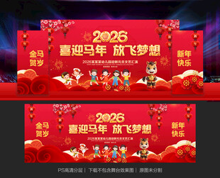 2026年庆元旦迎新年