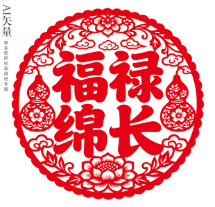 福禄绵长剪纸窗花新年静电贴门贴
