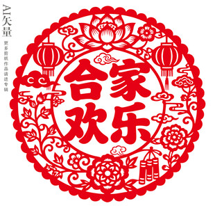 合家欢乐剪纸窗花新年静电贴