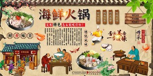 海鲜火锅背景墙