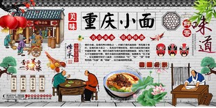 重庆小面背景墙