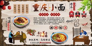重庆小面背景墙