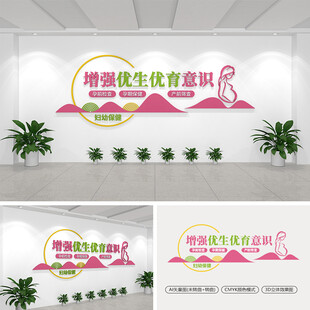 妇产科标语文化墙