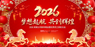 2026年会背景图片