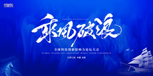 乘风破浪主题海报设计