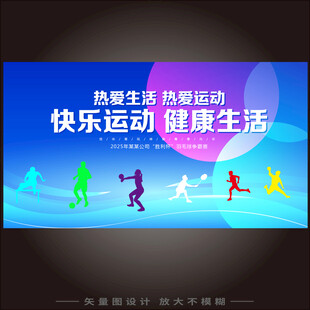 运动会背景