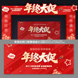 年终大促