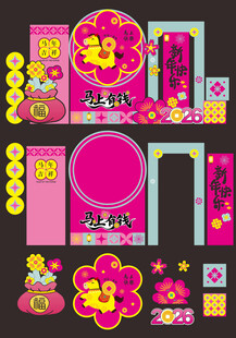 多巴胺布置 马年美陈