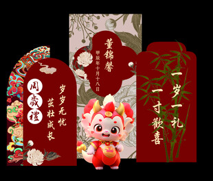 新年红包套装萌趣又喜庆 周岁