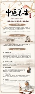 中医养生知识展架
