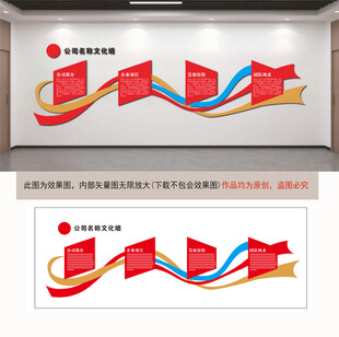 企业文化墙设计效果图