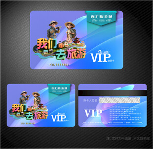 旅游会员卡