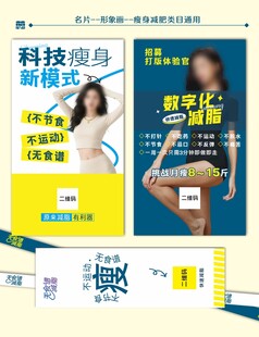 减肥名片科技瘦身新潮流宣传页