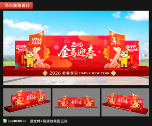 马年美陈舞台布置