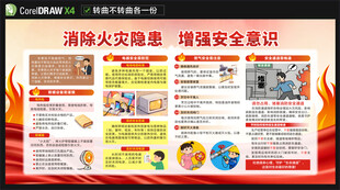 冬季消防防火安全