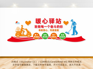 暖心驿站便民服务