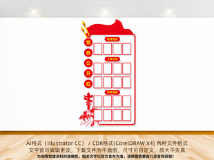 竖版党务公开栏