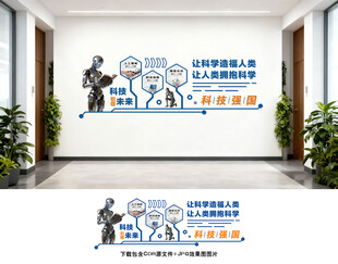 科技文化墙